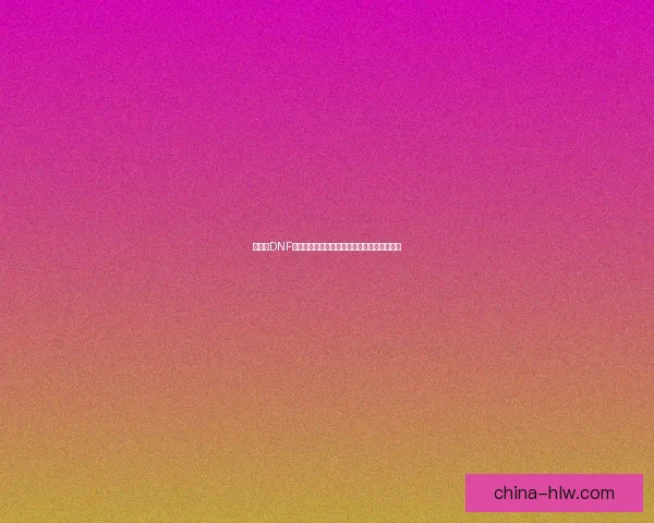 如何在DNF中隐藏其他玩家以提升游戏体验和操作流畅度 如何在DNF中隐藏其他玩家以提升游戏体验和操作流畅度