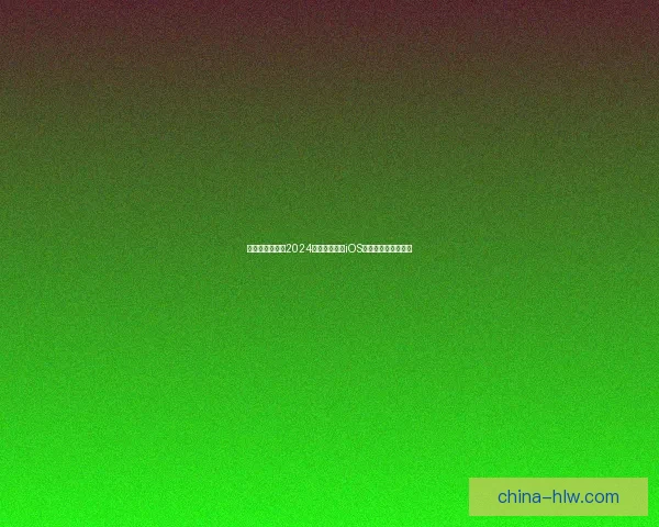 畅游指尖世界:2024年最受欢迎的iOS单机手游推荐与评测 畅游指尖世界:2024年最受欢迎的iOS单机手游推荐与评测